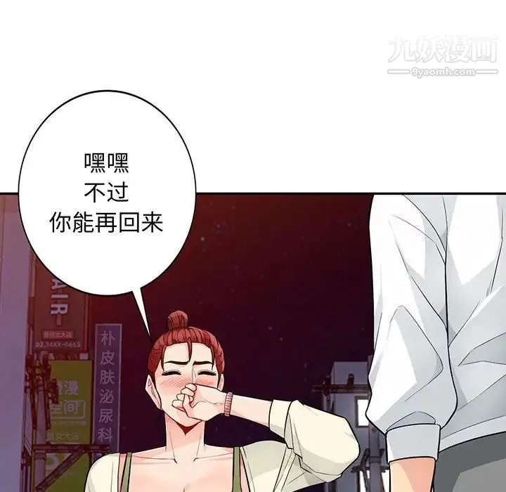 我的继母是寡妇 - 第43话 - page 6