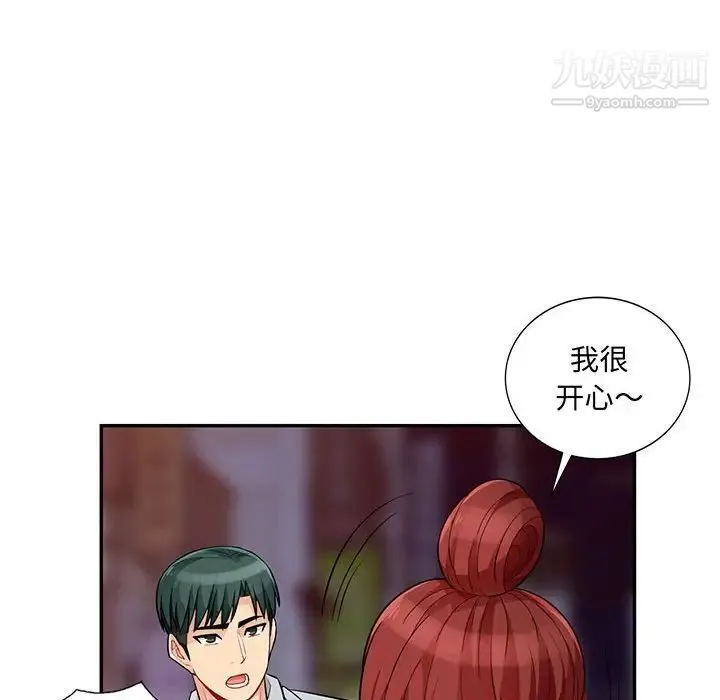 我的继母是寡妇 - 第43话 - page 8