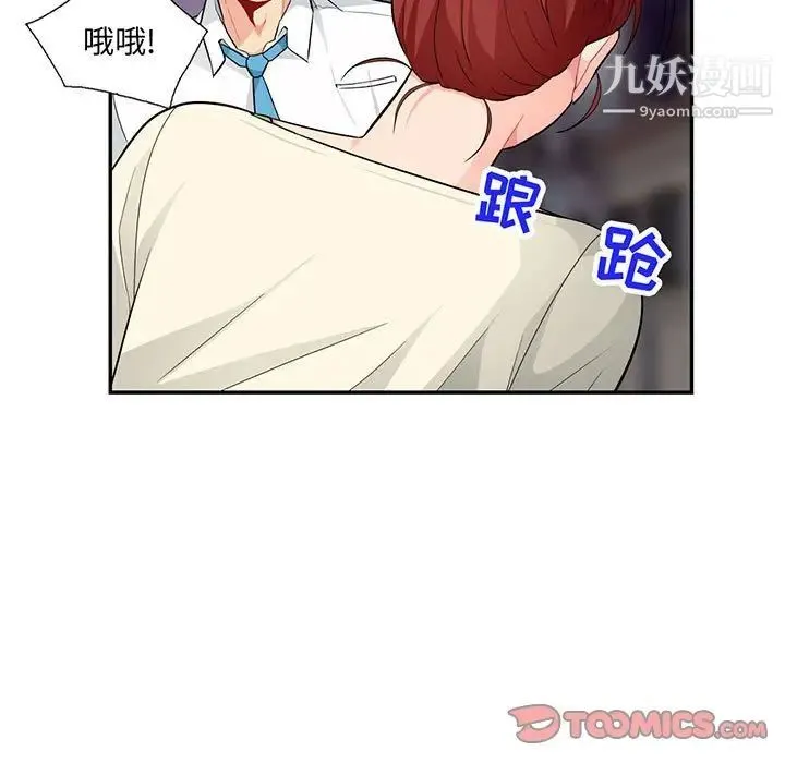 我的继母是寡妇 - 第43话 - page 9