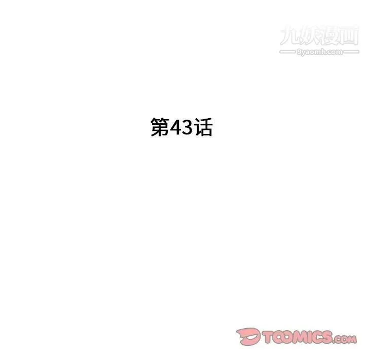 我的继母是寡妇 - 第43话 - page 15