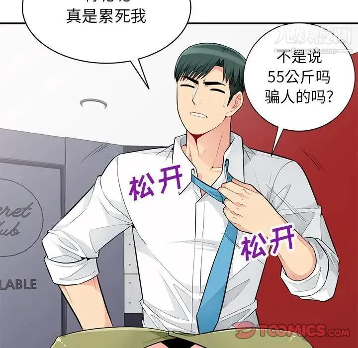 我的继母是寡妇 - 第43话 - page 27