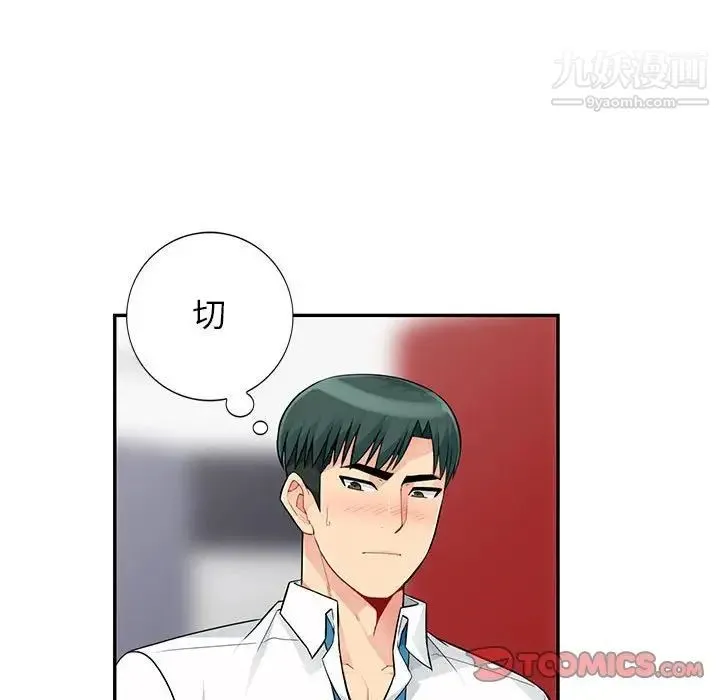 我的继母是寡妇 - 第43话 - page 33