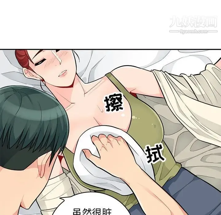 我的继母是寡妇 - 第43话 - page 47