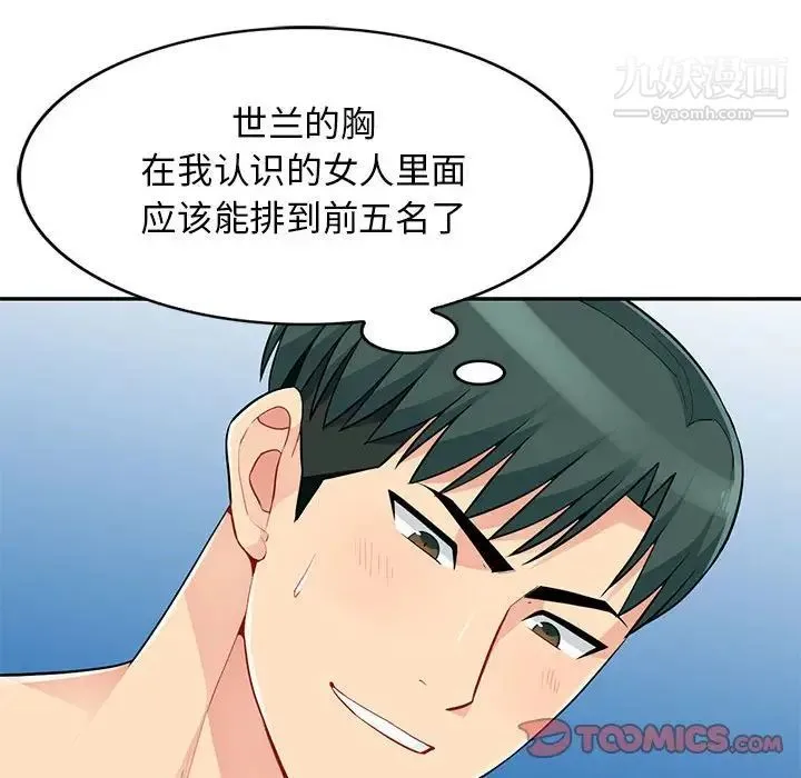 我的继母是寡妇 - 第43话 - page 51