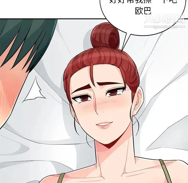我的继母是寡妇 - 第43话 - page 55