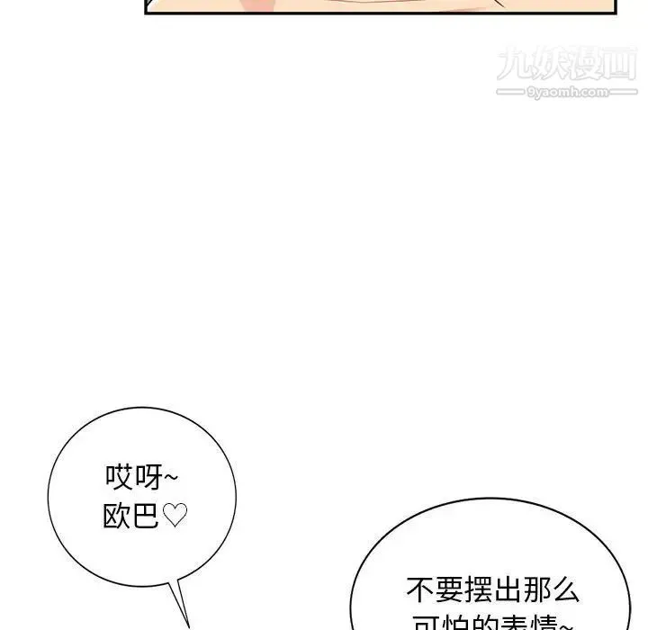 我的继母是寡妇 - 第43话 - page 61