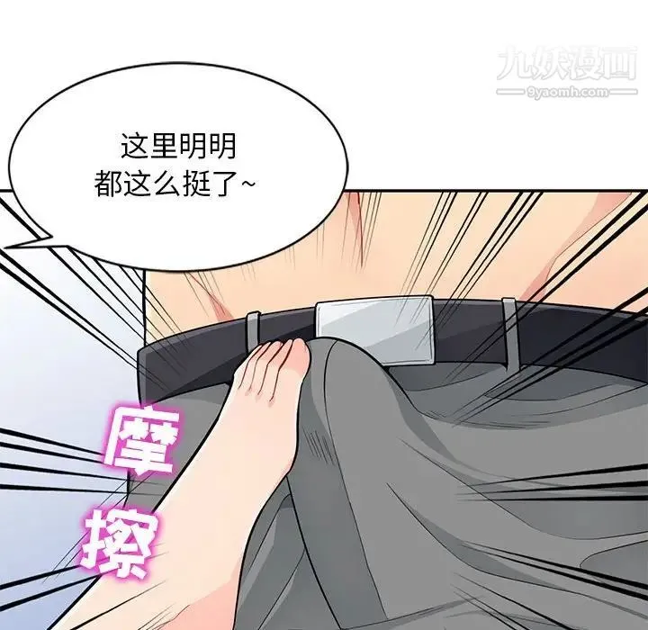 我的继母是寡妇 - 第43话 - page 65