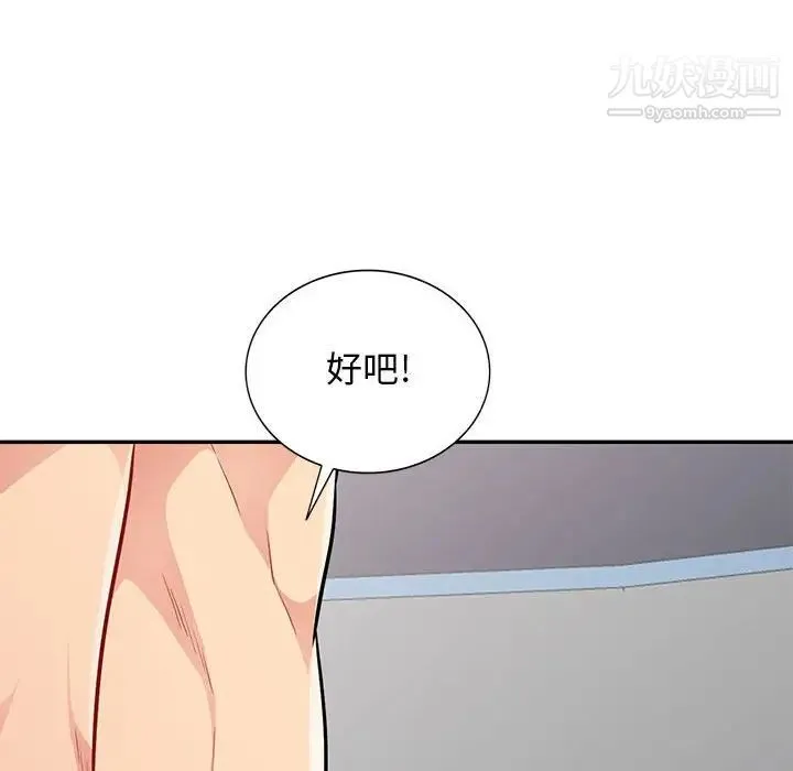 我的继母是寡妇 - 第43话 - page 73