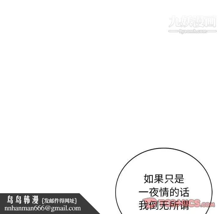 我的继母是寡妇 - 第43话 - page 75
