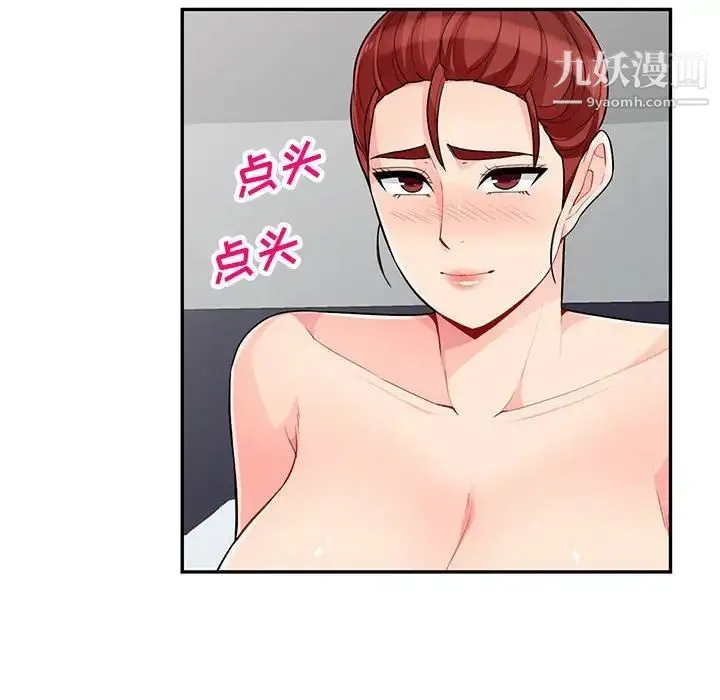 我的继母是寡妇 - 第43话 - page 79