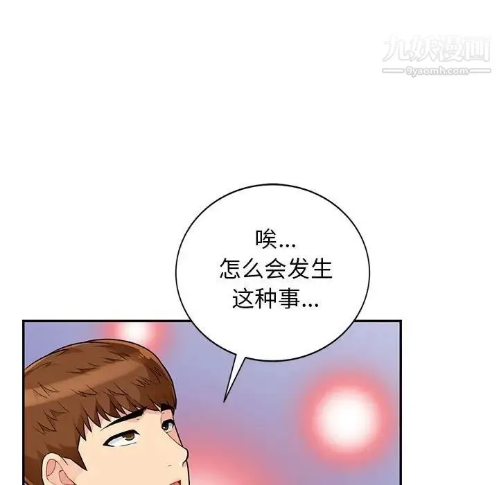 我的继母是寡妇 - 第43话 - page 84