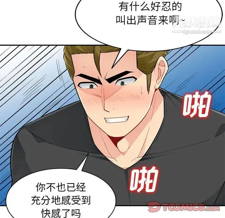 我的继母是寡妇 - 第43话 - page 99
