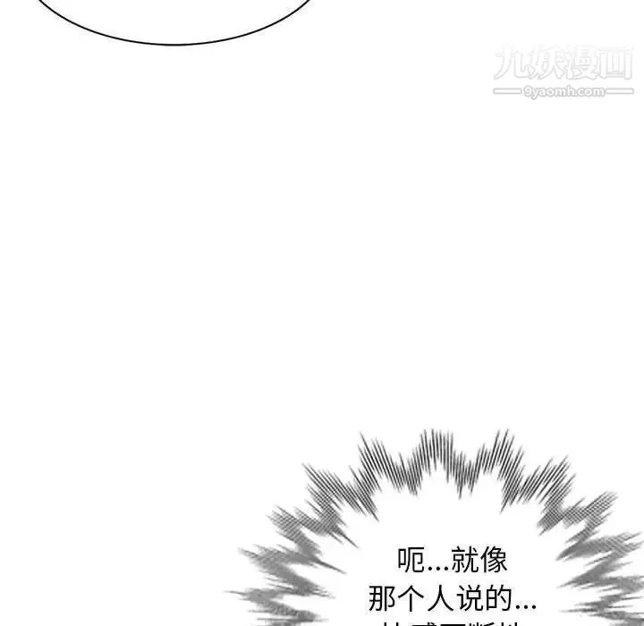 我的继母是寡妇 - 第43话 - page 100