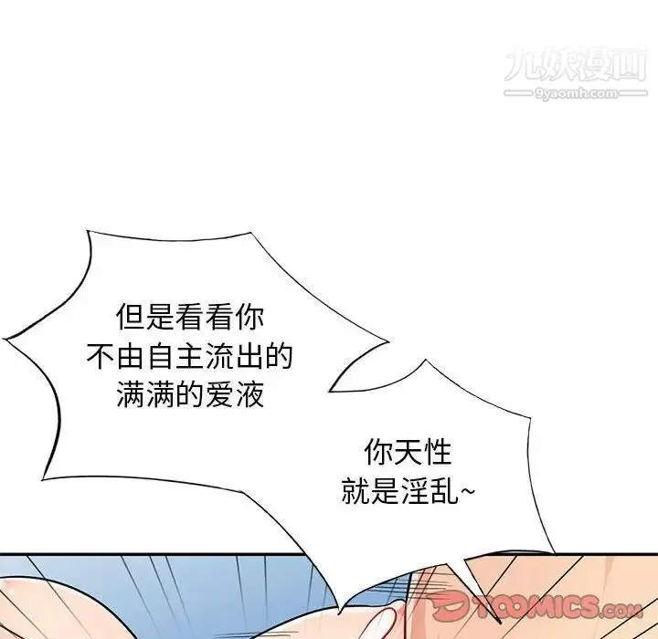 我的继母是寡妇 - 第43话 - page 105