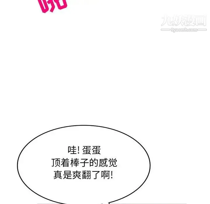 我的继母是寡妇 - 第43话 - page 107