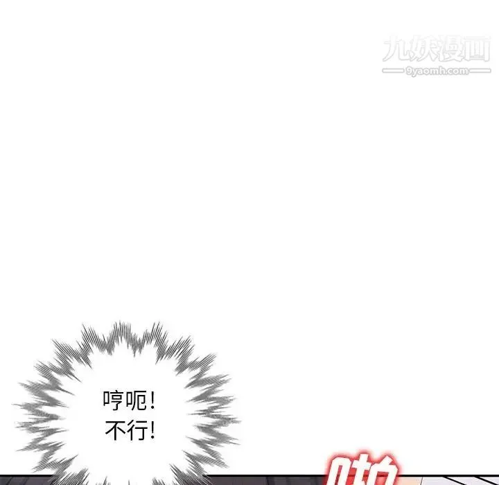我的继母是寡妇 - 第43话 - page 109