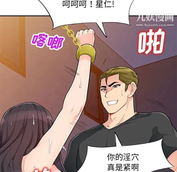 我的继母是寡妇 - 第43话 - page 112