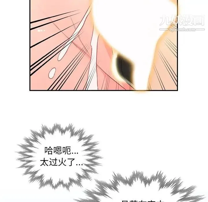 我的继母是寡妇 - 第43话 - page 115