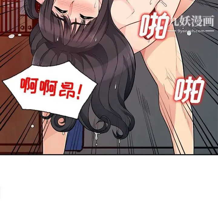 我的继母是寡妇 - 第43话 - page 138