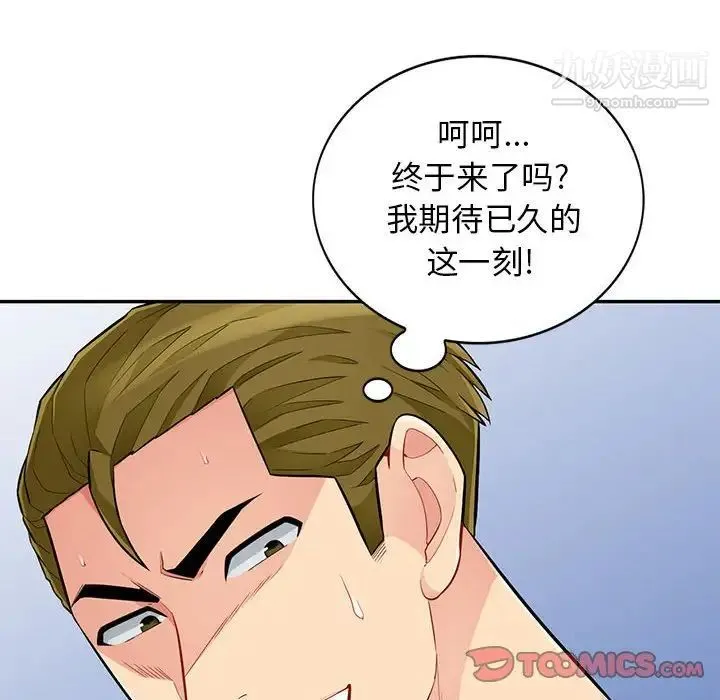 我的继母是寡妇 - 第43话 - page 141