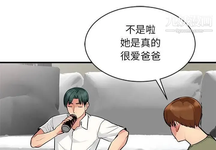我的继母是寡妇 - 第2话 - page 3