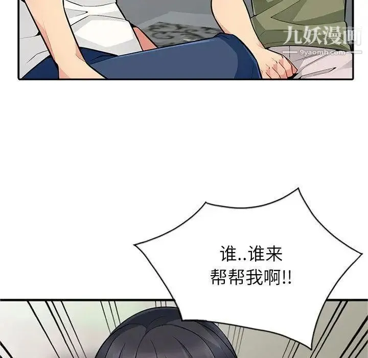 我的继母是寡妇 - 第2话 - page 8