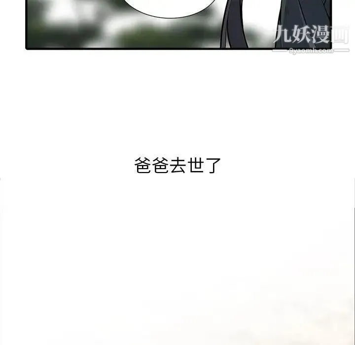 我的继母是寡妇 - 第2话 - page 16