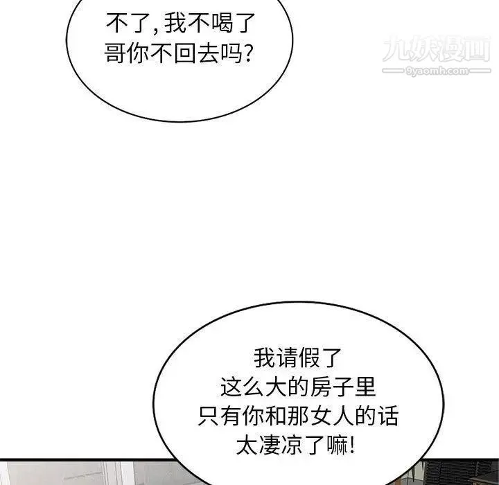 我的继母是寡妇 - 第2话 - page 31