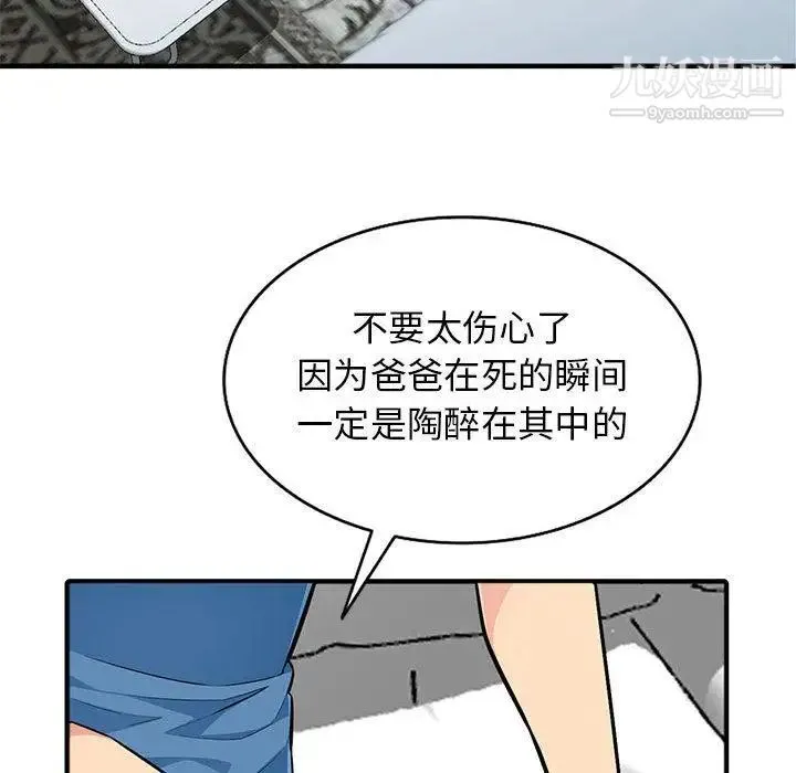 我的继母是寡妇 - 第2话 - page 33