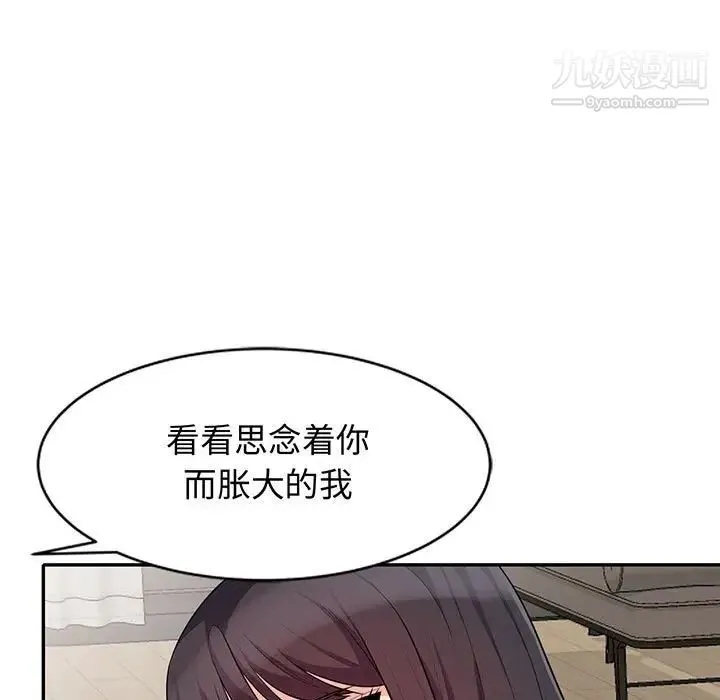 我的继母是寡妇 - 第32话 - page 9