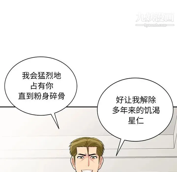 我的继母是寡妇 - 第32话 - page 11