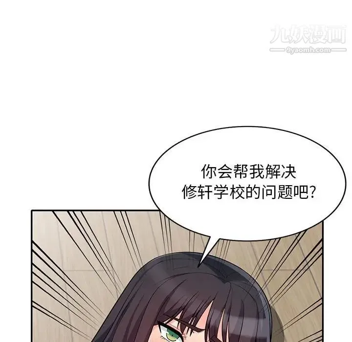 我的继母是寡妇 - 第32话 - page 20