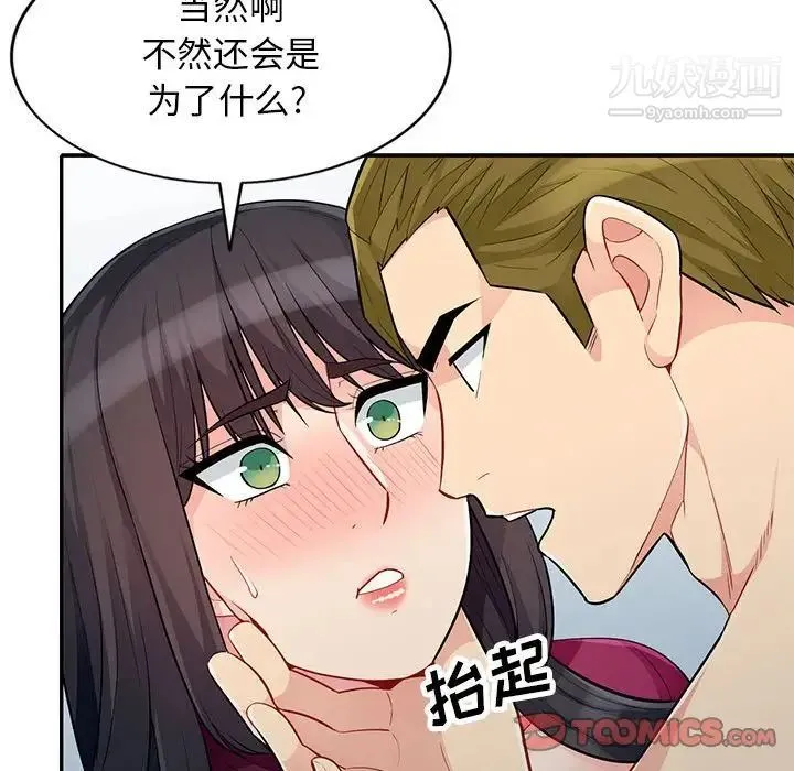 我的继母是寡妇 - 第32话 - page 30