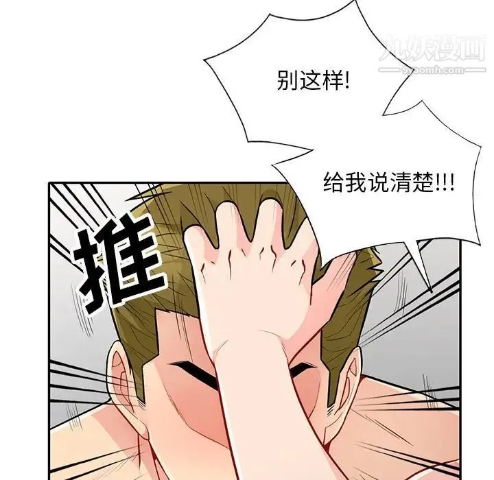 我的继母是寡妇 - 第32话 - page 43
