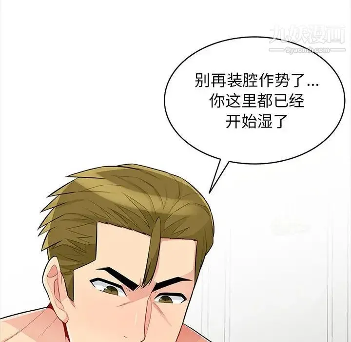我的继母是寡妇 - 第32话 - page 50