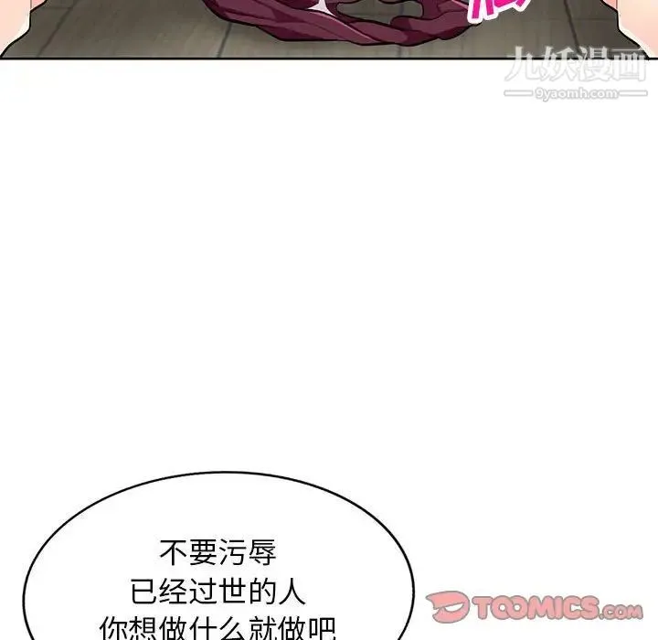我的继母是寡妇 - 第32话 - page 57