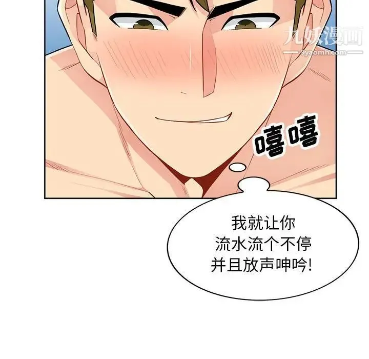 我的继母是寡妇 - 第32话 - page 63