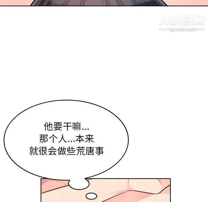 我的继母是寡妇 - 第32话 - page 81