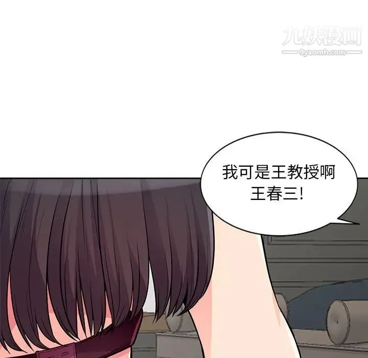 我的继母是寡妇 - 第32话 - page 89