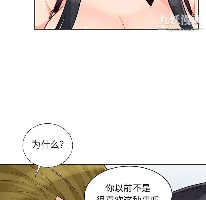 我的继母是寡妇 - 第32话 - page 93