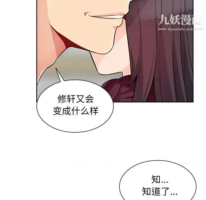 我的继母是寡妇 - 第32话 - page 96