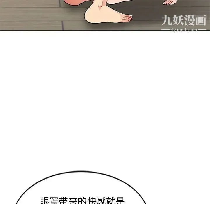 我的继母是寡妇 - 第32话 - page 109