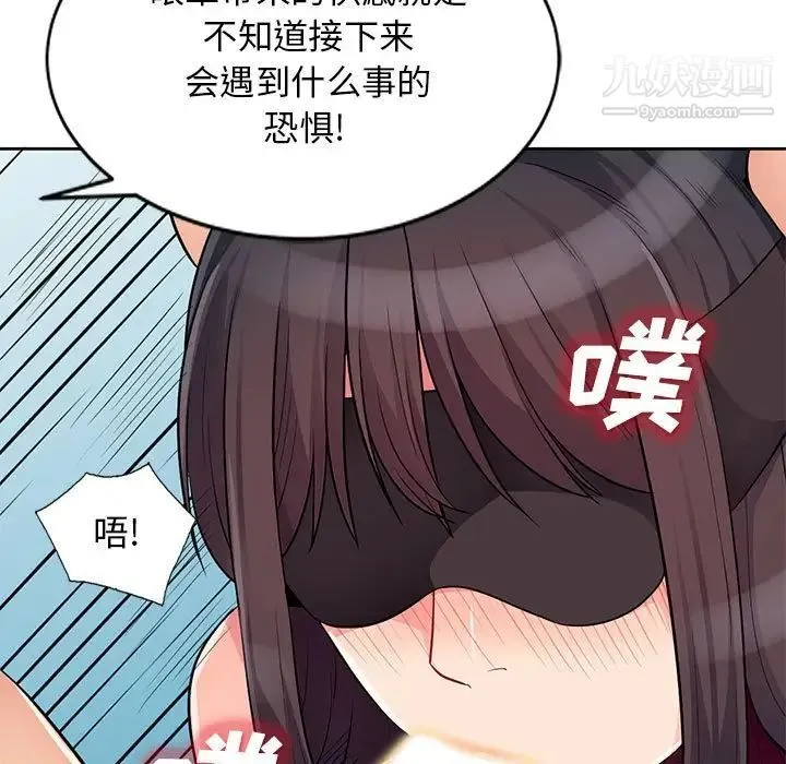 我的继母是寡妇 - 第32话 - page 110