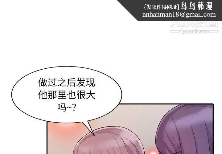 我的继母是寡妇 - 第21话 - page 1