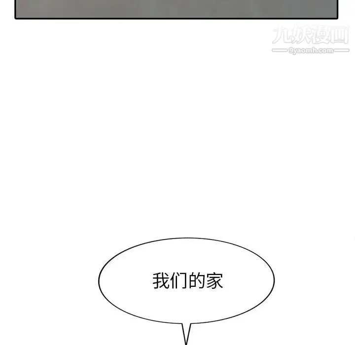 我的继母是寡妇 - 第21话 - page 6