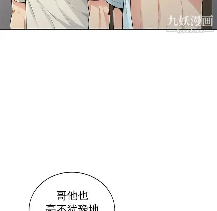 我的继母是寡妇 - 第21话 - page 33