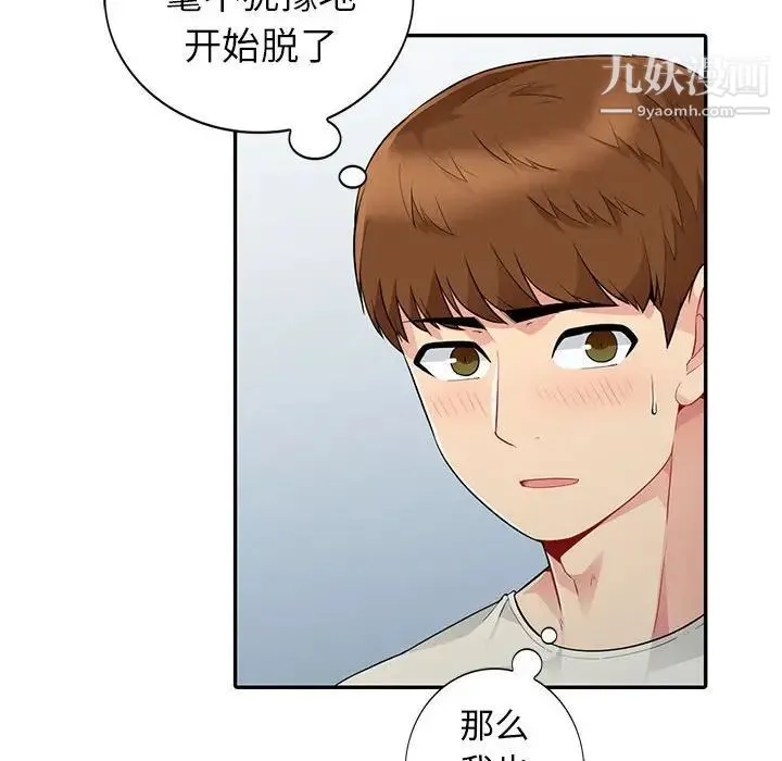 我的继母是寡妇 - 第21话 - page 34