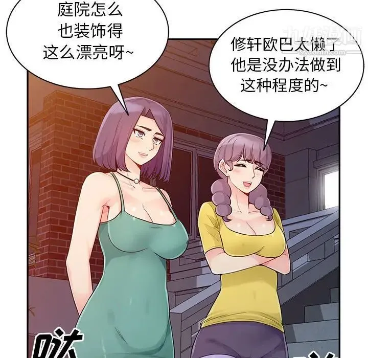 我的继母是寡妇 - 第21话 - page 43