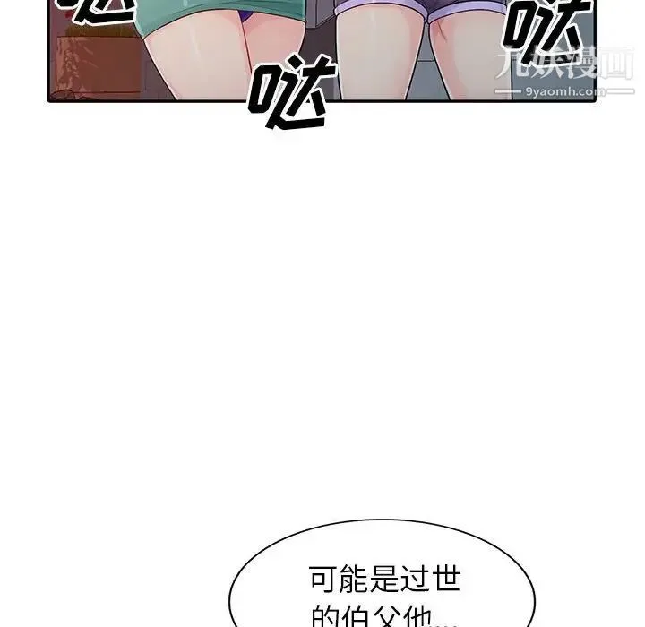 我的继母是寡妇 - 第21话 - page 44