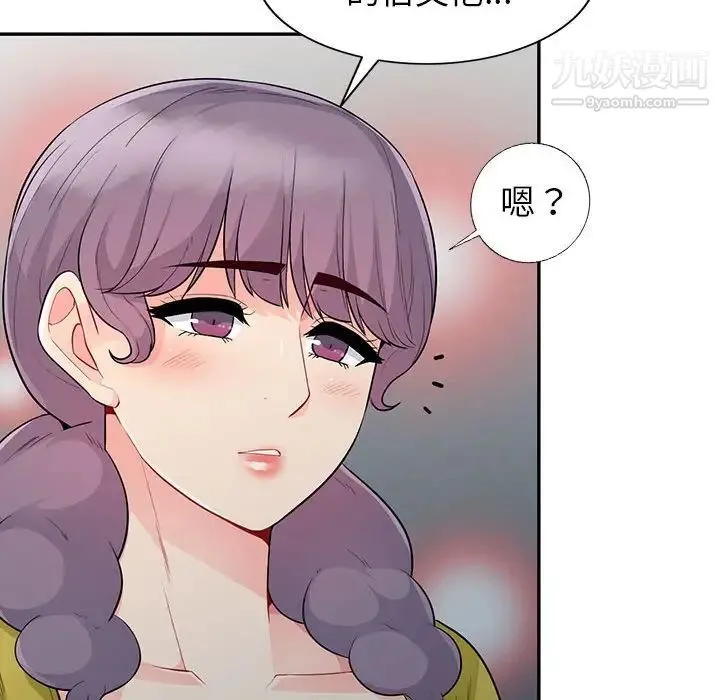 我的继母是寡妇 - 第21话 - page 45